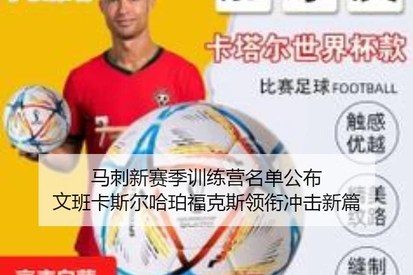 马刺新赛季训练营名单公布 文班卡斯尔哈珀福克斯领衔冲击新篇